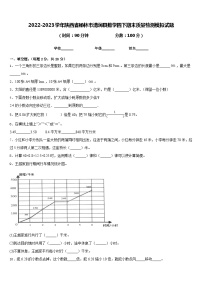 2022-2023学年陕西省榆林市清涧县数学四下期末质量检测模拟试题含答案