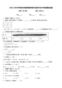 2022-2023学年铜川市耀州区数学四下期末学业水平测试模拟试题含答案