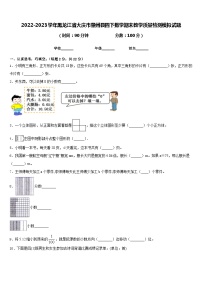 2022-2023学年黑龙江省大庆市肇州县四下数学期末教学质量检测模拟试题含答案