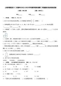 上海市普陀区十二校联考2022-2023学年数学四年级第二学期期末质量检测试题含答案