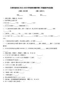 兰州市城关区2022-2023学年四年级数学第二学期期末考试试题含答案