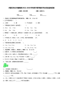 内蒙古包头市固阳县2022-2023学年四下数学期末学业质量监测试题含答案