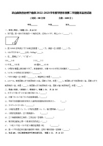 凉山彝族自治州宁南县2022-2023学年数学四年级第二学期期末监测试题含答案