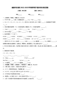南昌市东湖区2022-2023学年数学四下期末综合测试试题含答案