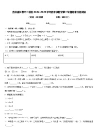 吉林省长春市二道区2022-2023学年四年级数学第二学期期末检测试题含答案