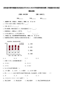 吉林省长春市绿园区经开实验小学2022-2023学年数学四年级第二学期期末综合测试模拟试题含答案