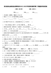 四川省凉山彝族自治州美姑县2022-2023学年四年级数学第二学期期末检测试题含答案