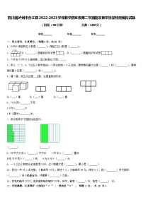 四川省泸州市合江县2022-2023学年数学四年级第二学期期末教学质量检测模拟试题含答案