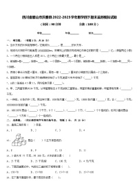 四川省眉山市洪雅县2022-2023学年数学四下期末监测模拟试题含答案