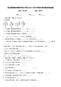 四川省绵阳市绵阳中学英才学校2022-2023学年四下数学期末检测试题含答案