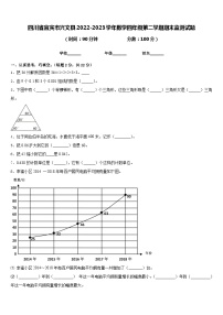 四川省宜宾市兴文县2022-2023学年数学四年级第二学期期末监测试题含答案