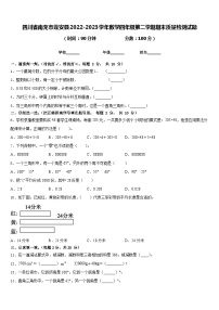 四川省南充市蓬安县2022-2023学年数学四年级第二学期期末质量检测试题含答案