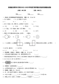 安徽省合肥市长丰县2022-2023学年四下数学期末质量检测模拟试题含答案