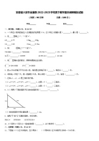 安徽省六安市金寨县2022-2023学年四下数学期末调研模拟试题含答案