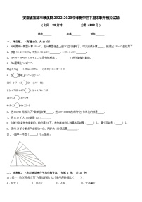 安徽省宣城市绩溪县2022-2023学年数学四下期末联考模拟试题含答案