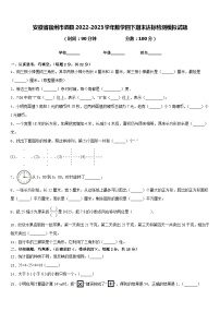 安徽省宿州市泗县2022-2023学年数学四下期末达标检测模拟试题含答案