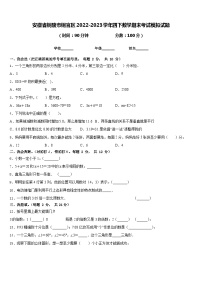 安徽省铜陵市铜官区2022-2023学年四下数学期末考试模拟试题含答案