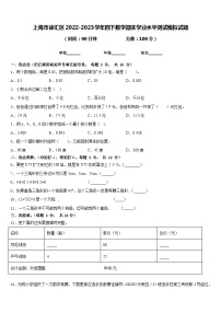 上海市徐汇区2022-2023学年四下数学期末学业水平测试模拟试题含答案