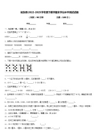 如东县2022-2023学年四下数学期末学业水平测试试题含答案