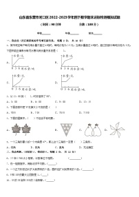 山东省东营市河口区2022-2023学年四下数学期末达标检测模拟试题含答案