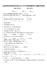 山东省菏泽市菏泽经济技术开发区2022-2023学年四年级数学第二学期期末考试试题含答案