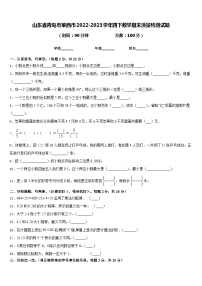 山东省青岛市莱西市2022-2023学年四下数学期末质量检测试题含答案