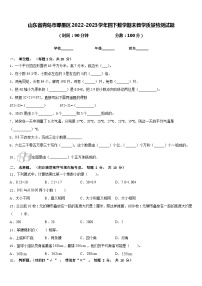 山东省青岛市即墨区2022-2023学年四下数学期末教学质量检测试题含答案