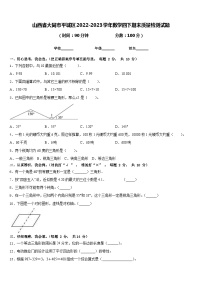 山西省大同市平城区2022-2023学年数学四下期末质量检测试题含答案