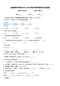 山西省晋中市祁县2022-2023学年四下数学期末复习检测试题含答案