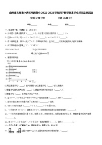 山西省太原市小店区马蹄莲小2022-2023学年四下数学期末学业质量监测试题含答案