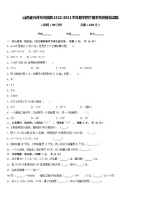 山西省忻州市河曲县2022-2023学年数学四下期末检测模拟试题含答案