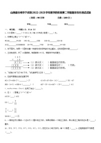 山西省忻州市宁武县2022-2023学年数学四年级第二学期期末综合测试试题含答案