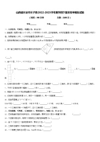 山西省长治市长子县2022-2023学年数学四下期末统考模拟试题含答案