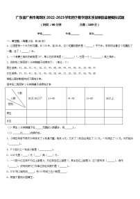 广东省广州市海珠区2022-2023学年四下数学期末质量跟踪监视模拟试题含答案