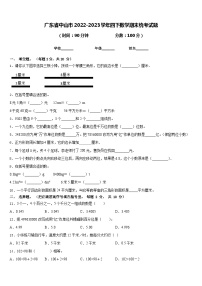 广东省中山市2022-2023学年四下数学期末统考试题含答案