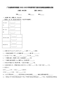 广东省惠州市惠城区2022-2023学年数学四下期末质量跟踪监视模拟试题含答案