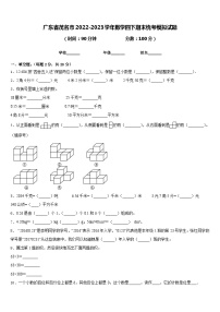 广东省茂名市2022-2023学年数学四下期末统考模拟试题含答案