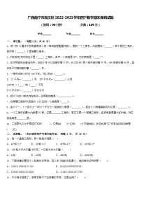 广西南宁市良庆区2022-2023学年四下数学期末调研试题含答案