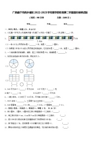 广西南宁市西乡塘区2022-2023学年数学四年级第二学期期末调研试题含答案