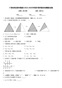 广西壮族北海市海城区2022-2023学年四下数学期末经典模拟试题含答案