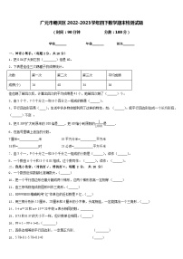 广元市朝天区2022-2023学年四下数学期末检测试题含答案