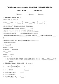 广西百色市平果市2022-2023学年数学四年级第二学期期末监测模拟试题含答案