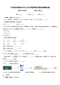 广西玉林市博白县2022-2023学年数学四下期末检测模拟试题含答案