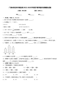 广西壮族玉林市博白县2022-2023学年四下数学期末经典模拟试题含答案