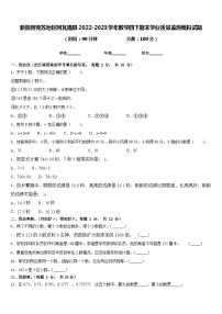 新疆阿克苏地区阿瓦提县2022-2023学年数学四下期末学业质量监测模拟试题含答案