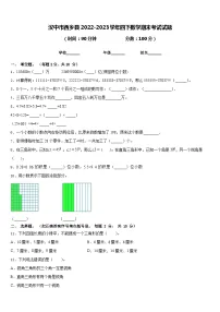 汉中市西乡县2022-2023学年四下数学期末考试试题含答案