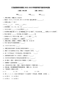 江苏省常州市武进区2022-2023学年数学四下期末统考试题含答案