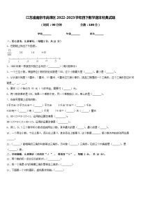 江苏省南京市高淳区2022-2023学年四下数学期末经典试题含答案