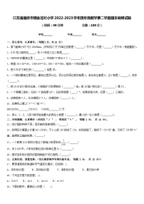 江苏省南京市瑞金北村小学2022-2023学年四年级数学第二学期期末调研试题含答案