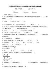 江苏省徐州新沂市2022-2023学年数学四下期末统考模拟试题含答案